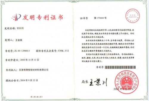 产品zhuanli证书